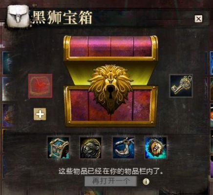 激战2黑狮宝箱东西会变吗？（激战2武器颜色）