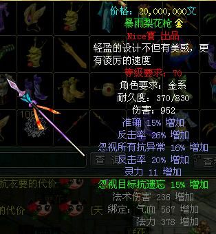 关于仙之侠道叁章逆天问道用什么武器比较好？（逆天问道3.1 a武器）