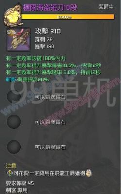 剑灵玩到45级后,极限海盗10段的武器能交易么？（极限海盗武器合成材料）