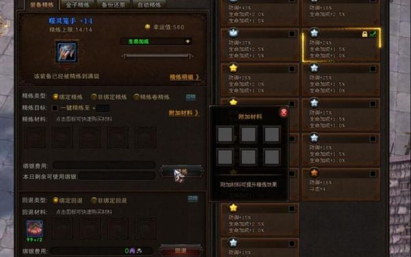 斗战神9装备怎么精炼的？（斗战神电武器怎么做）
