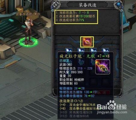 诺亚传说武器强化到12要用几个9等劳尔？（诺亚传说武器强化要多少石头）