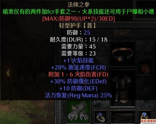 暗黑破坏神2里面的注入魔力和凹槽任务？（暗黑2灌注只能是武器吗）