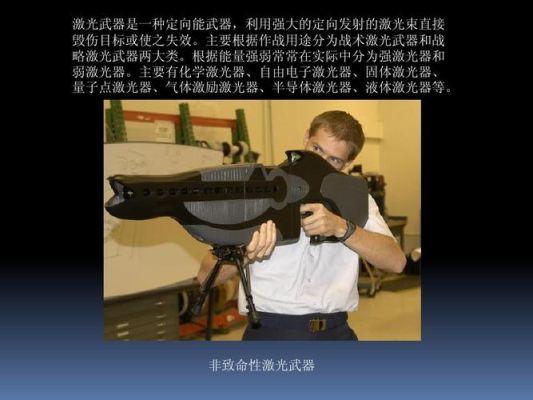 激光是谁发明出来的？（人类激光武器）
