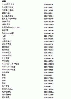 辐射3怎么打代码？（辐射3所有武器的代码）