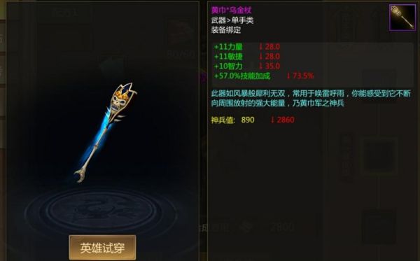 梦三国什么套装能上十万神兵？（梦三国双持武器英雄）