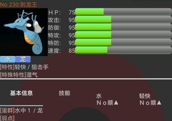 水龙王什么武器？（口袋妖怪武器）