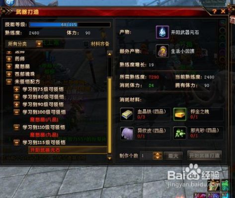 轩辕传奇开阳套装怎么快速制作？（轩辕传奇开阳任务武器）