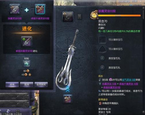 剑灵里材料都找齐了输入什么才能将成长装变成卓越妖魔的装的祭品？（剑灵卓越妖魔武器进化）