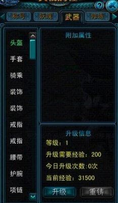 qq西游武器熟练度190到200需要多少装备精炼材料？（qq西游金武器）