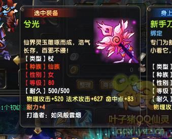 仙灵徽章有什么用？（qq仙灵30级极品武器）