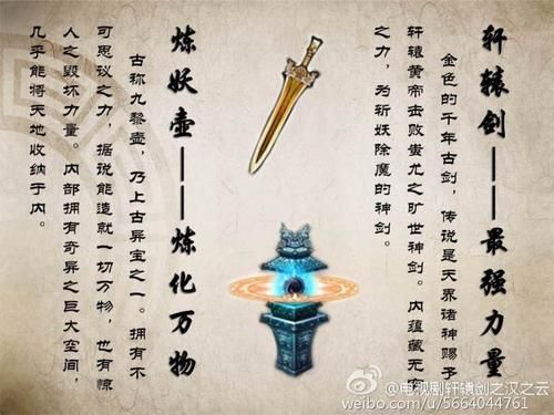 轩辕剑系列有炼妖壶系统的除了轩三外传天之痕还有吗?(就是可以吸收、炼化、召唤)之类的？（汉之云武器炼化）