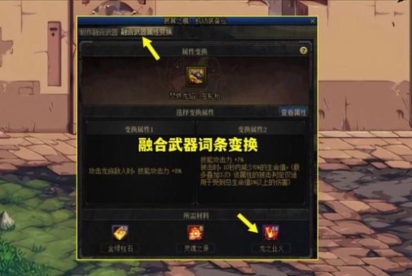 dnf融合武器贴膜属性怎么选择？（dnf能使武器有属性的首饰）