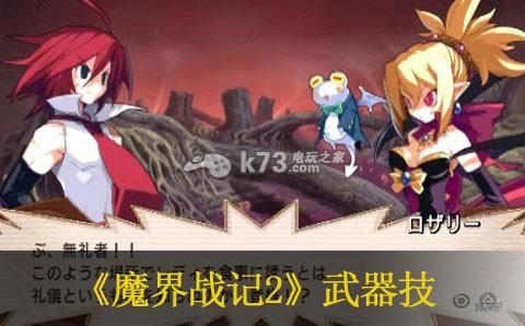 魔界战记2武器适应性怎么看？（魔界战记2武器图鉴）
