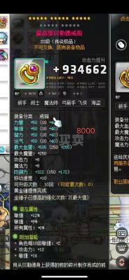冒险岛最强悍戒指？（冒险岛 绯红 武器）
