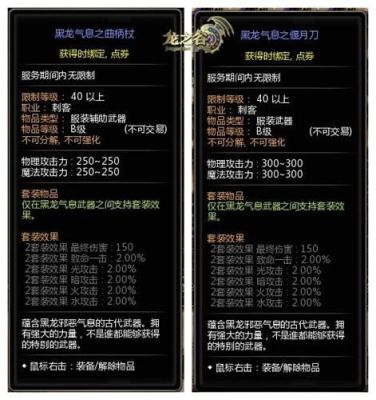 龙之谷做一套黑龙L装备（包括首饰）要多久要多少钱？（龙之谷 黑龙l武器）