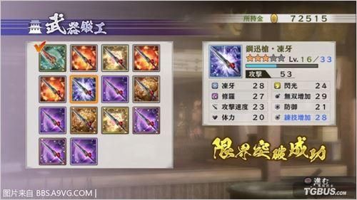 战国无双2真田幸村武器获得方法？（战国无双42武器怎么合）