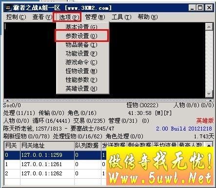传奇私服服务端如何设置武器100%升级？（精品私服 武器升级）