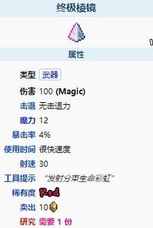 泰拉瑞亚终极棱镜怎么用？（泰拉瑞亚手机版哪些武器有穿透力）