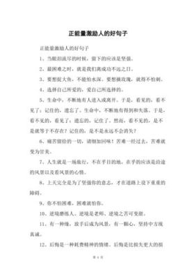 激励人心的正能量励志短句8字？（圣境传说 武器成长）