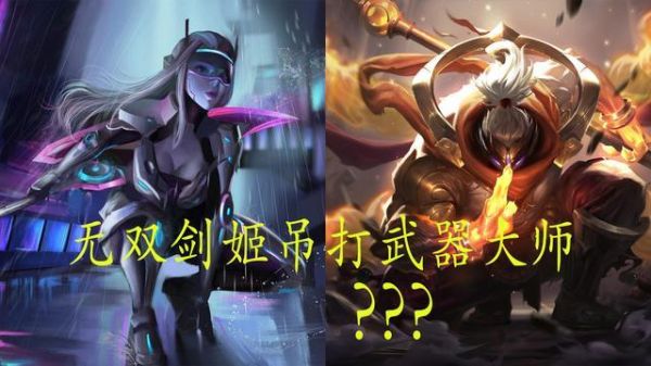 剑姬上单怕谁？（无双剑姬武器克制）