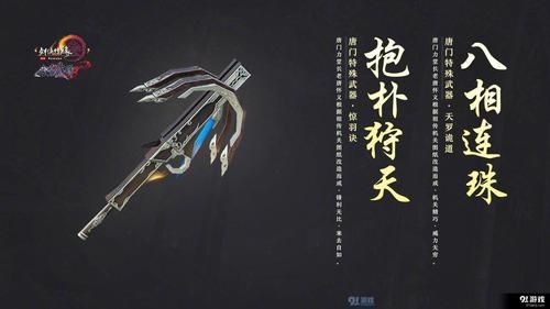 剑网三影刃？（86唐门八星武器）