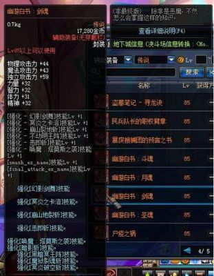 dnf大转移魂图怎么开？（大转移后武器开光技巧）