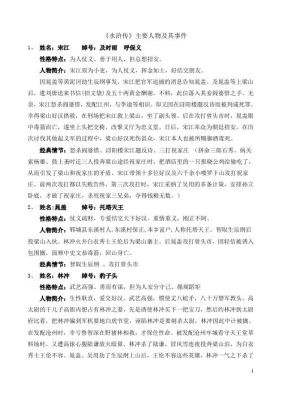 水浒传里宋江的性格特点，和主要情节？（关于宋江的人物性格和武器）