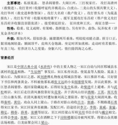 水浒传里宋江的性格特点，和主要情节？（关于宋江的人物性格和武器）