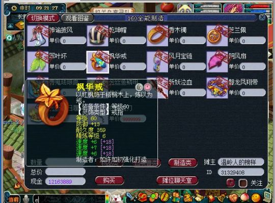 梦幻西游未鉴定的物品在那边鉴定啊～～～？（梦幻鉴定隐藏武器技巧）