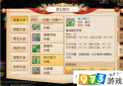 梦幻西游法系武器怎么选？（梦幻西游武器选择）