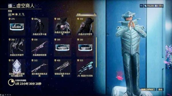星际战甲近战武器哪个可以卖？（近身武器购买）