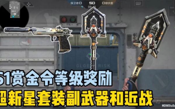 赏金令s1有哪些武器？（星云武器改版）