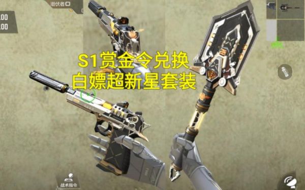 赏金令s1有哪些武器？（星云武器改版）