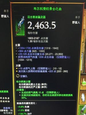 野蛮人暗金武器推荐？（暗黑3暗金武器）