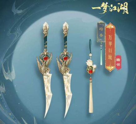 一梦江湖众剑一心是什么？（剑灵江湖人中的武器）