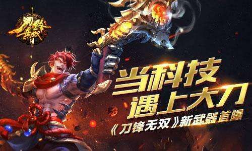 买刀文案？（刀锋无双哪种武器厉害）