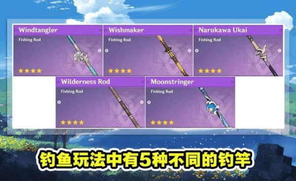 原神钓鱼武器都有哪几个？（奇葩钓鱼武器）