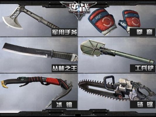 逆战刀战武器排行？（逆站武器大全）