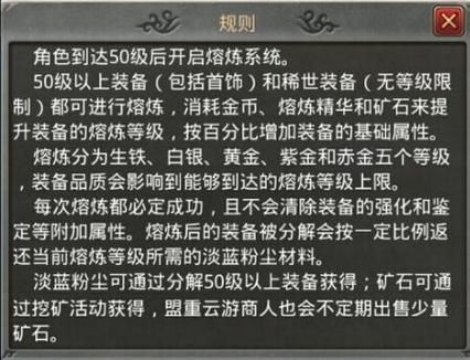 热血传奇手机版武器熔炼消耗详解，武器熔炼怎么消耗？（热血传奇武器熔炼）