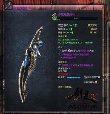 剑灵海盗徽章有什么用？（剑灵海盗武器是什么）