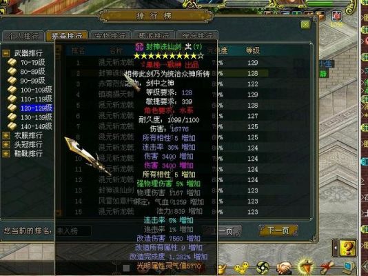 问道装备排行榜？（问道极品武器图片）