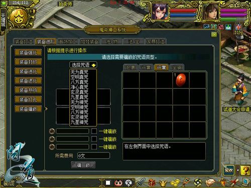 问道怎么修改装备镶嵌？（问道武器镶嵌）