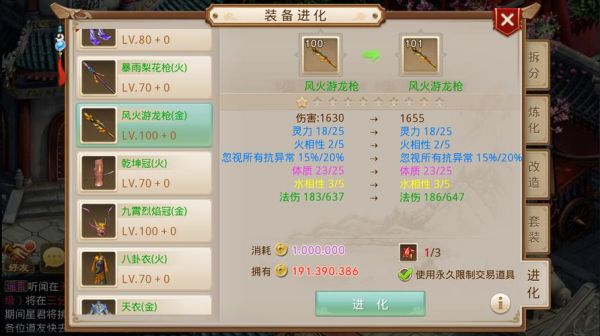 问道武器超级进化多少次？（问道武器进化的伤害）