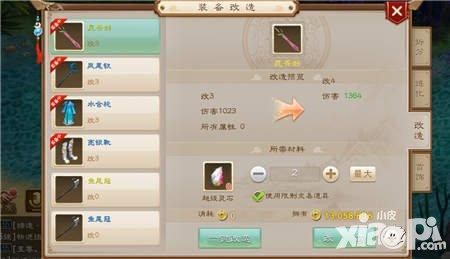 问道手游装备怎么退化装备退化玩法详解？（问道110武器5改改6）