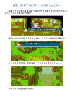黄金太阳开启的封印电视版攻略？（黄金太阳1隐藏武器）