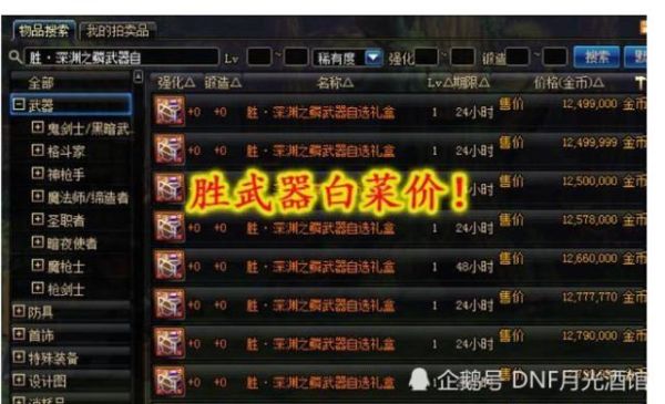 100级版本镇魂武器还能做吗？（dnf镇魂武器开光几率是多少）