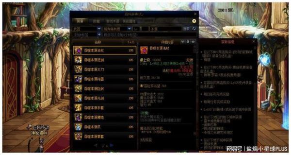 地下城狂战士回归送的105史诗怎么选？（地下城与勇士回归史诗武器）