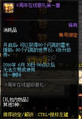 逐光忆旅礼盒选哪个？（dnf追忆史诗武器礼盒）
