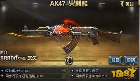 火麒麟染色包1和2哪个好？（混乱大枪战新版武器）