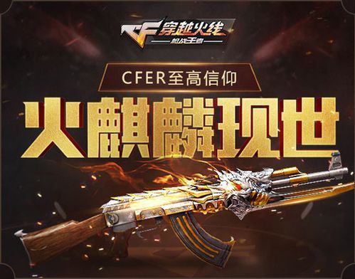 火麒麟染色包1和2哪个好？（混乱大枪战新版武器）